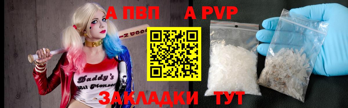 A-PVP Crystall Ярославль