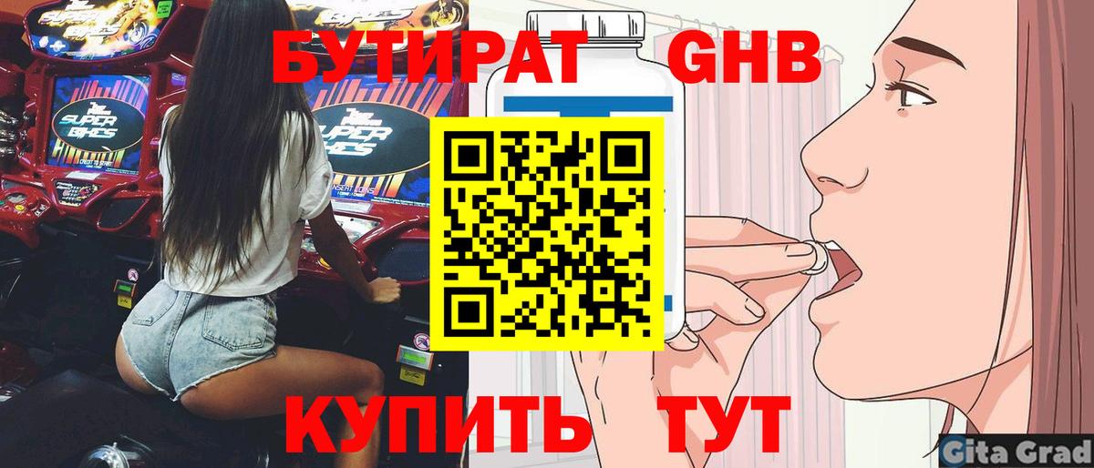 Бутират бутик Ярославль