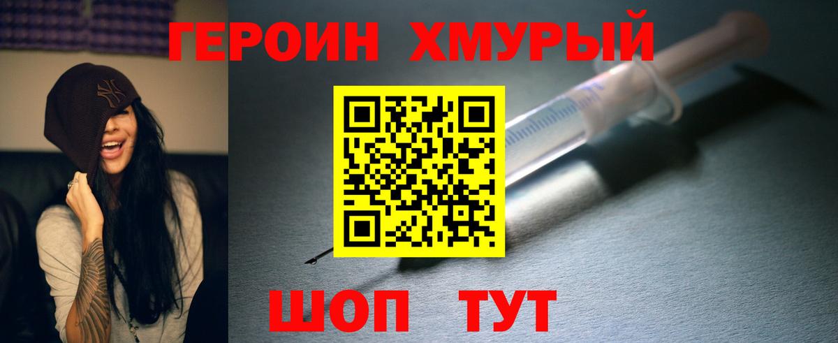 ГЕРОИН Heroin  Вход с VPN  Ярославль 