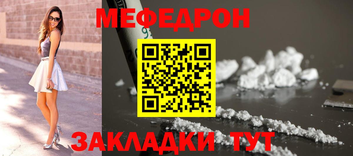 Меф кристаллы  Меф мяу мяу  МЯУ-МЯУ  закладка  Мефедрон  Вход с VPN  Ярославль 