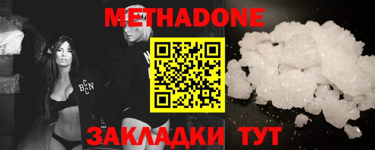 Метадон кристалл  Вход с VPN  Ярославль  МЕТАДОН мёд 